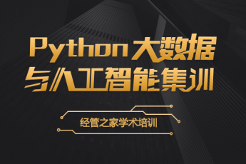 Python学术集训高级