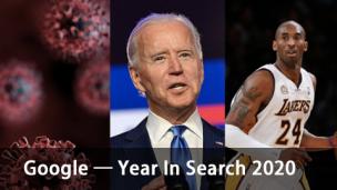 谷歌2020年度搜索热榜：这一年大家都在搜索什么？