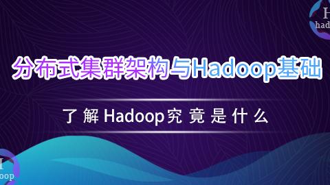 大数据分析与Hadoop基础