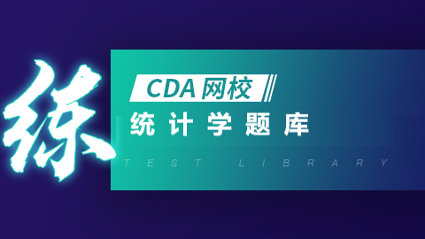 统计学题库