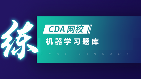 机器学习题库