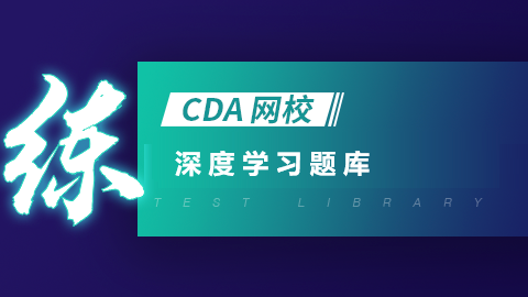 深度学习题库