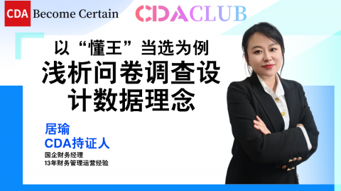 【CDA俱乐部会员分享】以“懂王”当选为例浅析问卷调查设计数据理念