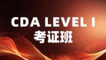 20250111期 Level1 考证班