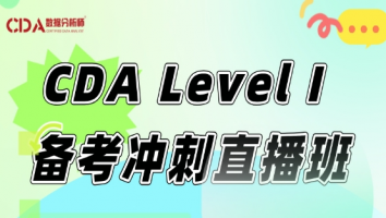 20250510备考冲刺直播班