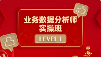 20250607业务分析实操班